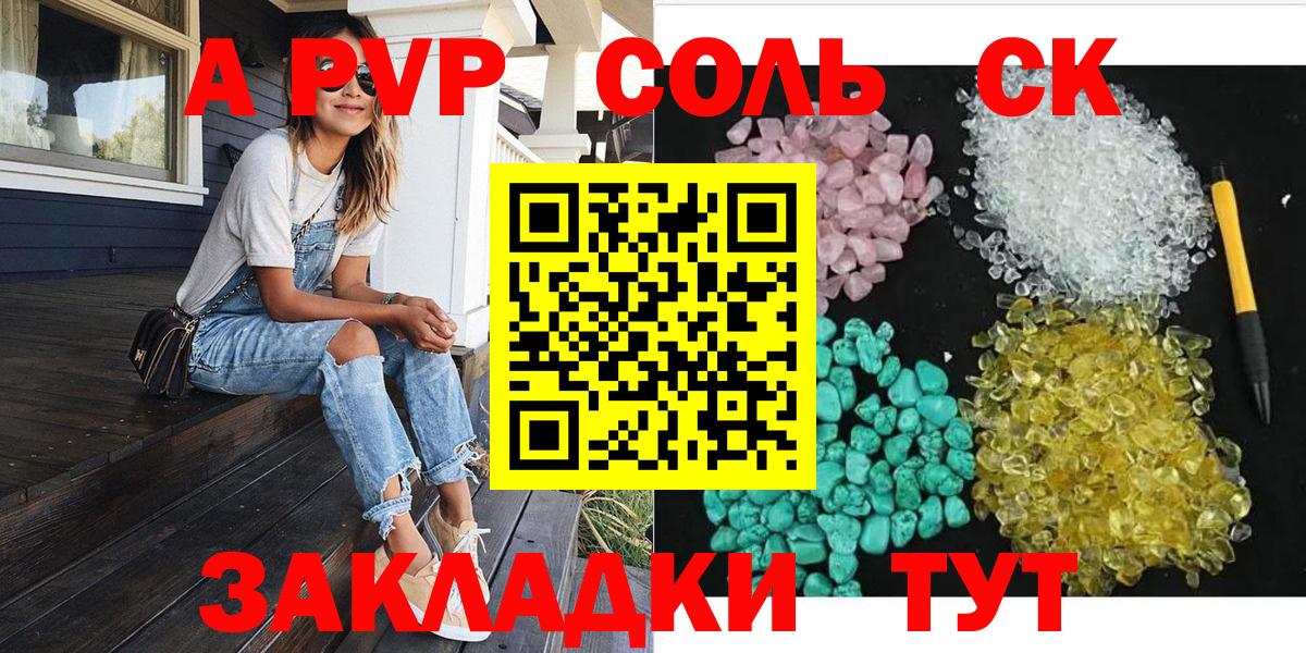 APVP СК  Вход с VPN  APVP  A PVP Crystall  APVP мука  Миасс 