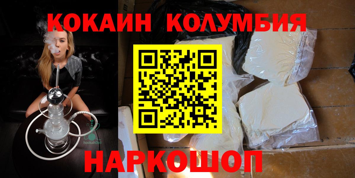 COCAIN Columbia  Вход с VPN  Миасс  Кокаин  COCAIN 99% 