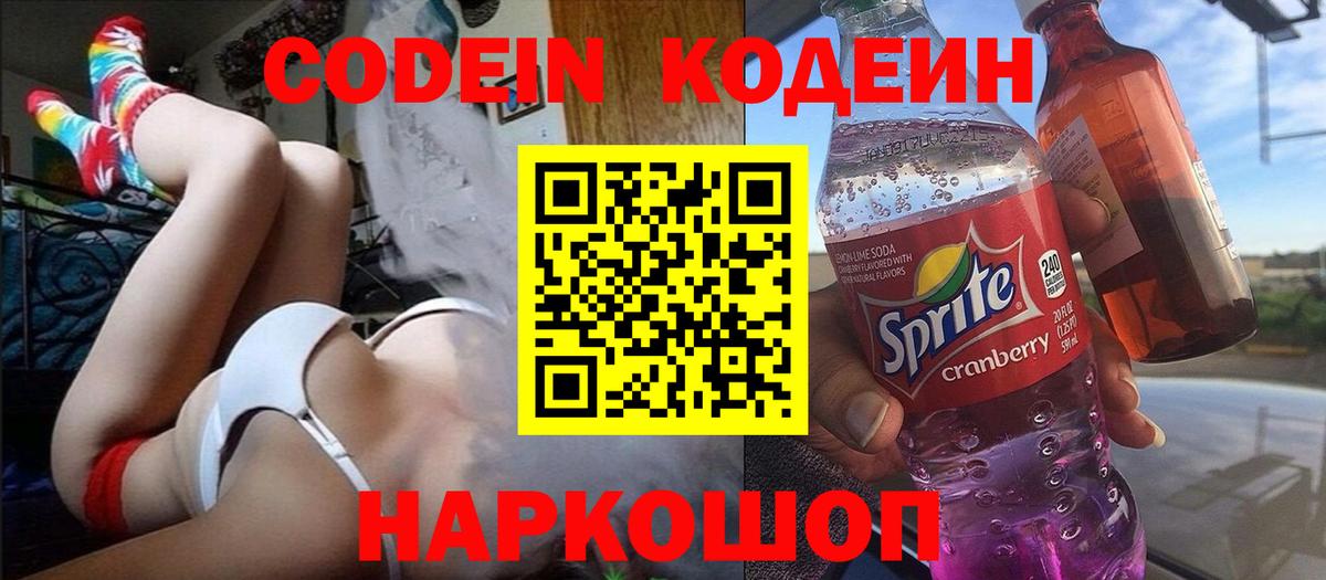 Кодеиновый сироп Lean напиток Lean (лин) Миасс