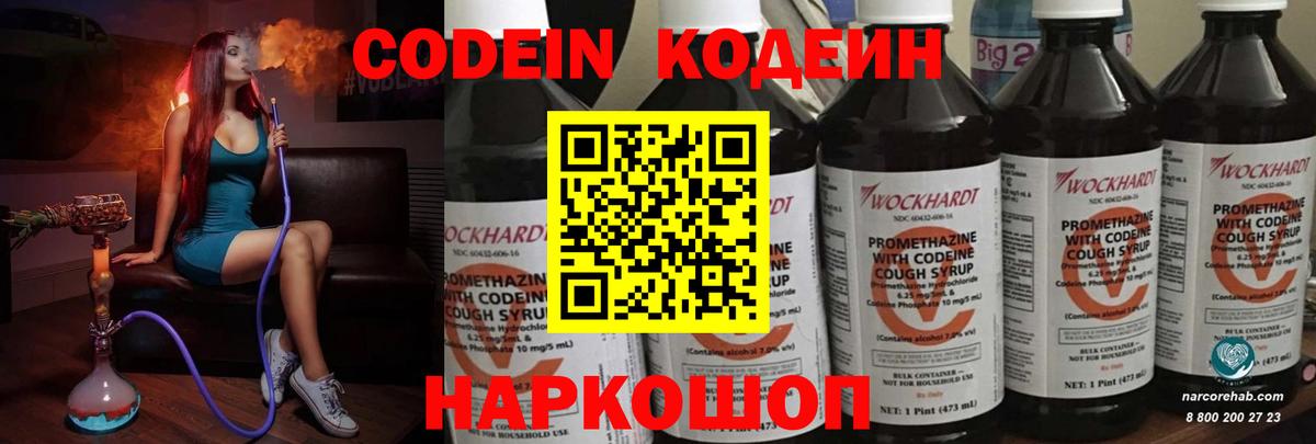 Миасс  Кодеин напиток Lean (лин)  Codein Purple Drank  Вход с VPN 