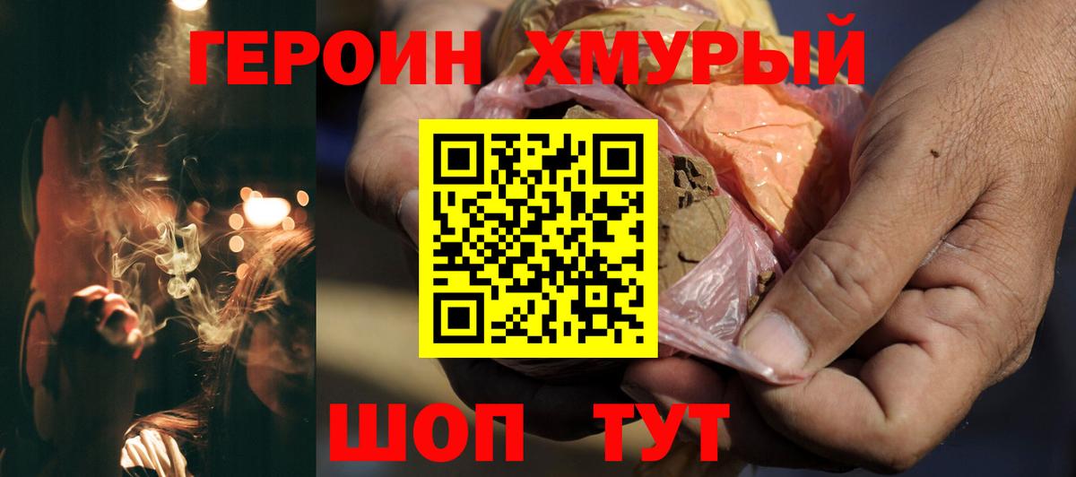 ГЕРОИН  ГЕРОИН белый  Вход с VPN  Миасс 