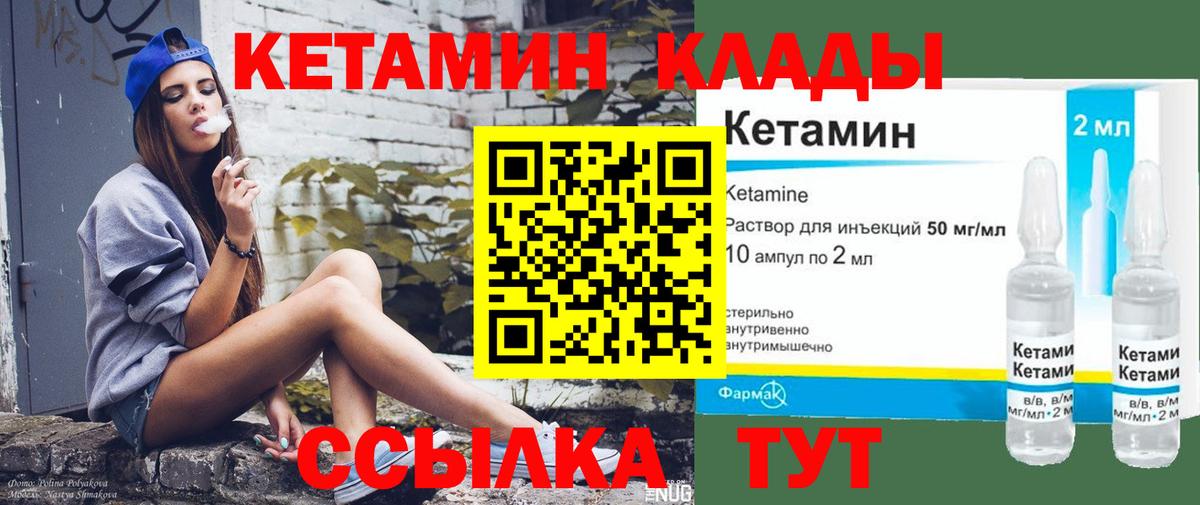 Кетамин VHQ  Вход с VPN  Миасс 