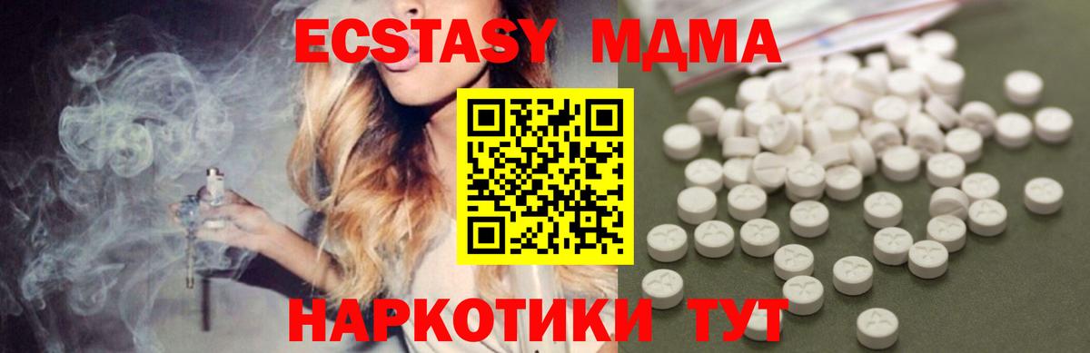 МДМА  MDMA crystal  Вход с VPN  МДМА crystal  Миасс 